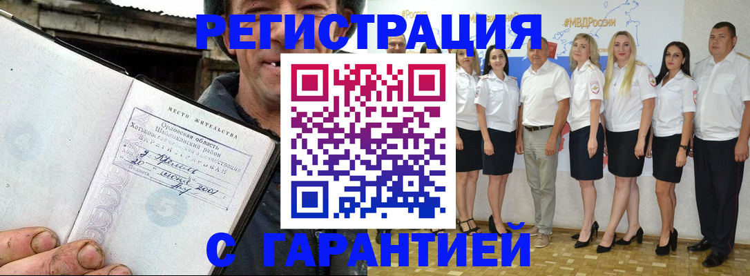 прописка в Хабаровске