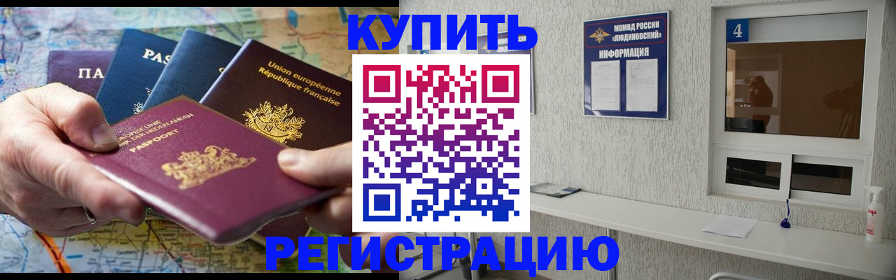 временная регистрация в Хабаровске