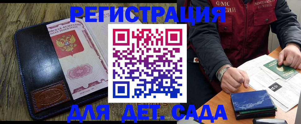 временная регистрация в Хабаровске