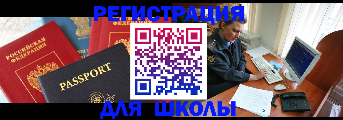 купить прописку в Хабаровске