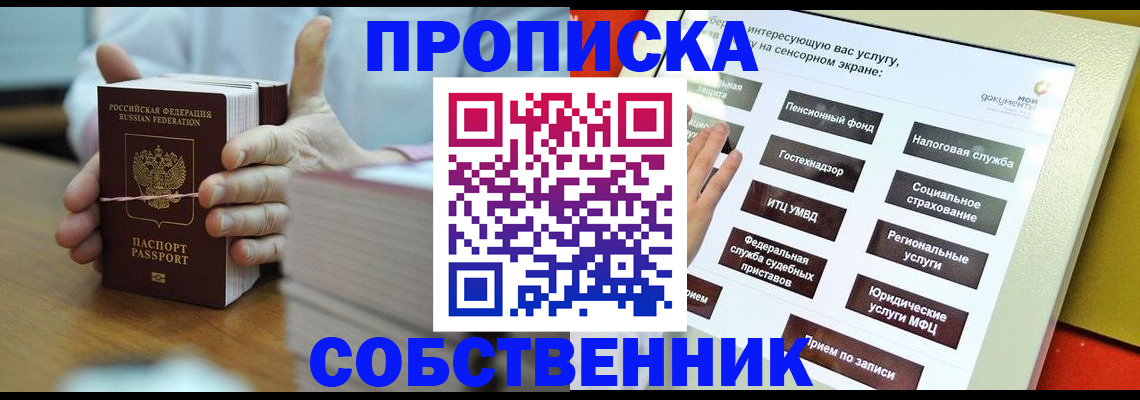 временная регистрация недорого в Хабаровске