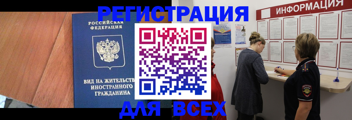 временная регистрация недорого в Хабаровске